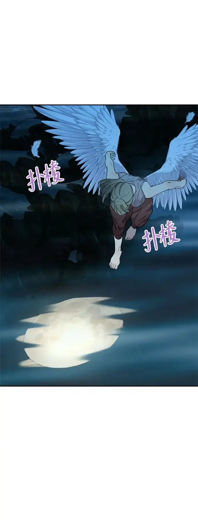 《亲爱的月亮》第18话 第7页