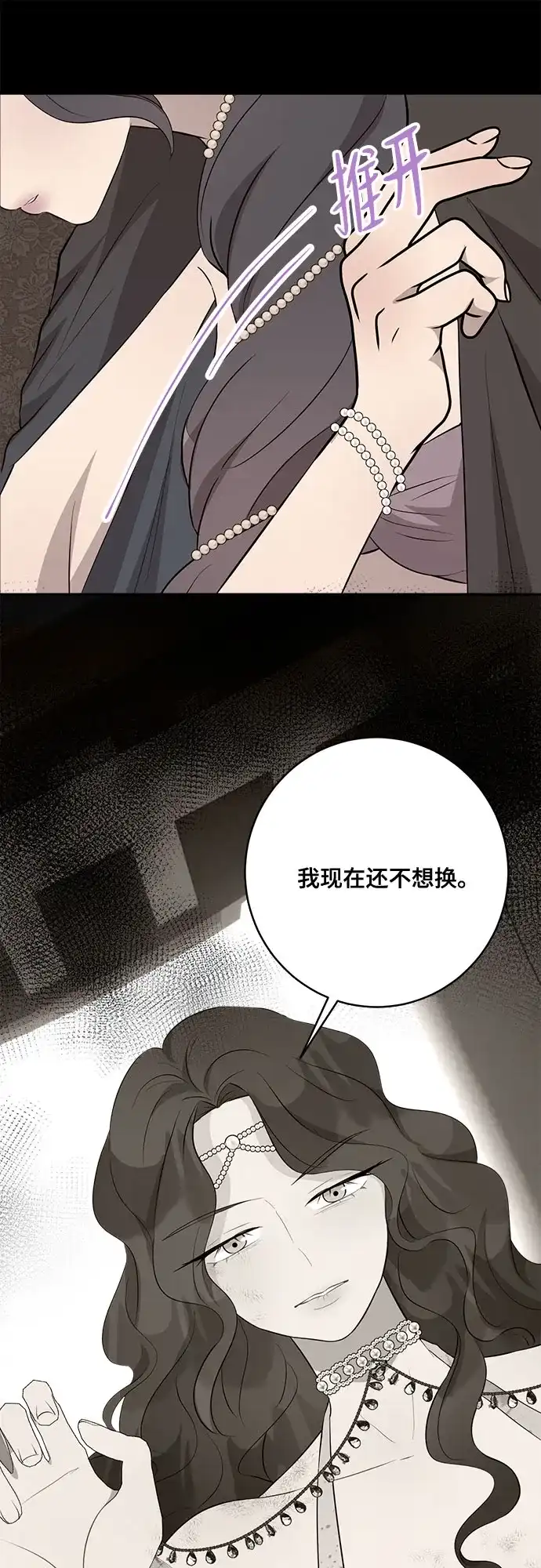 《亲爱的月亮》第18话 第48页