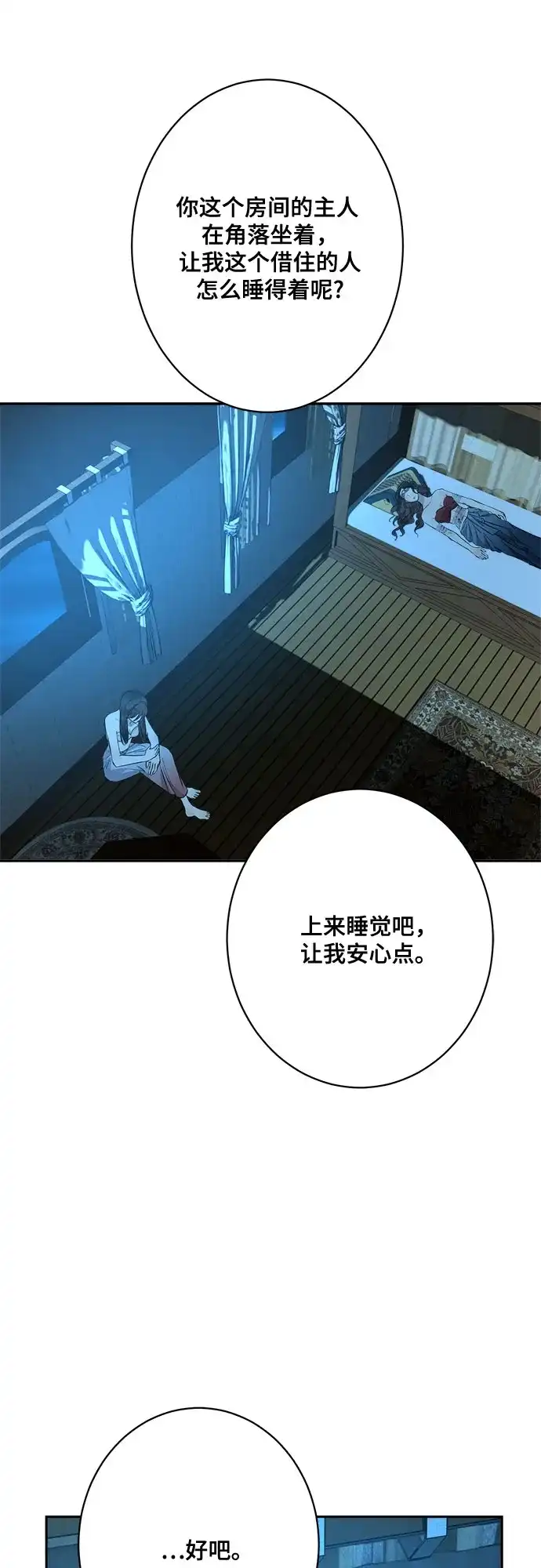 《亲爱的月亮》第18话 第54页