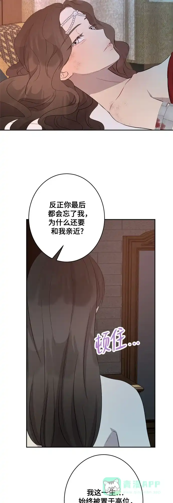 《亲爱的月亮》第18话 第36页