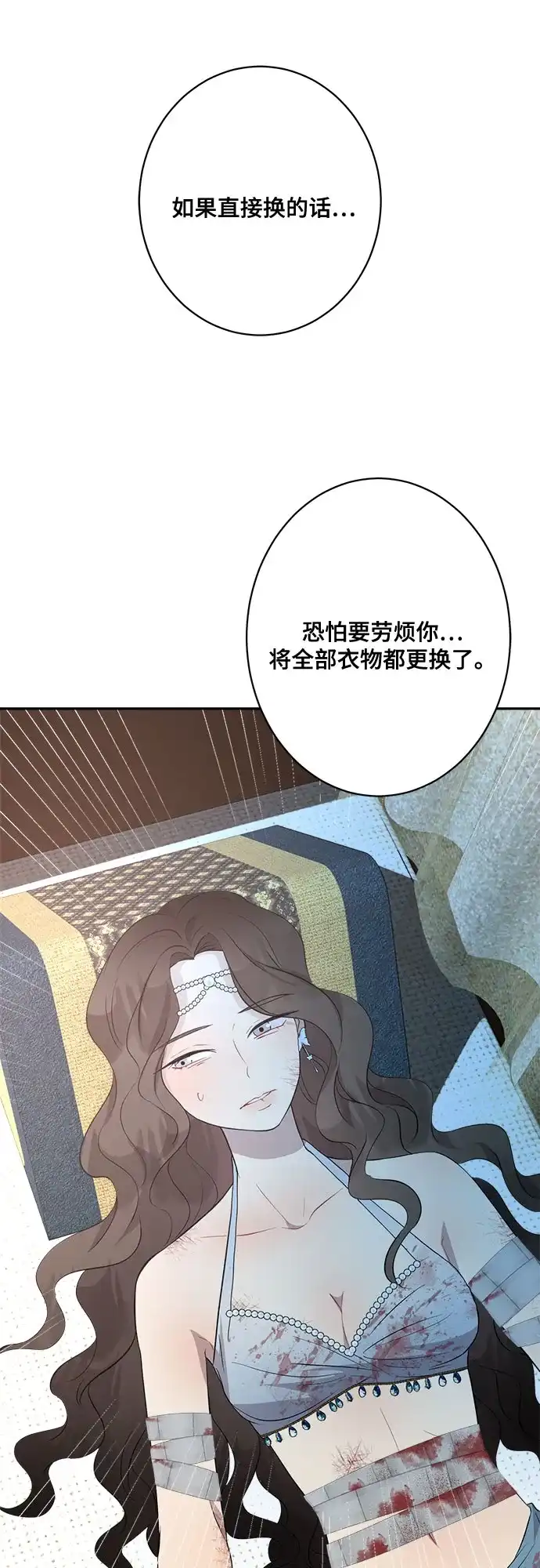 《亲爱的月亮》第18话 第17页