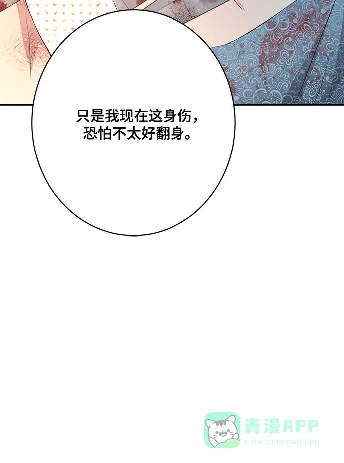 《亲爱的月亮》第18话 第16页
