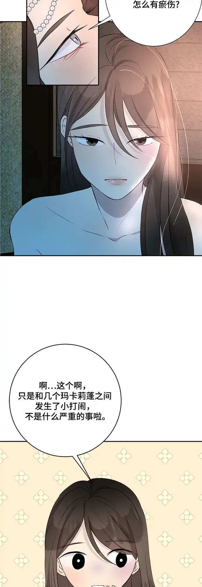 《亲爱的月亮》第18话 第27页