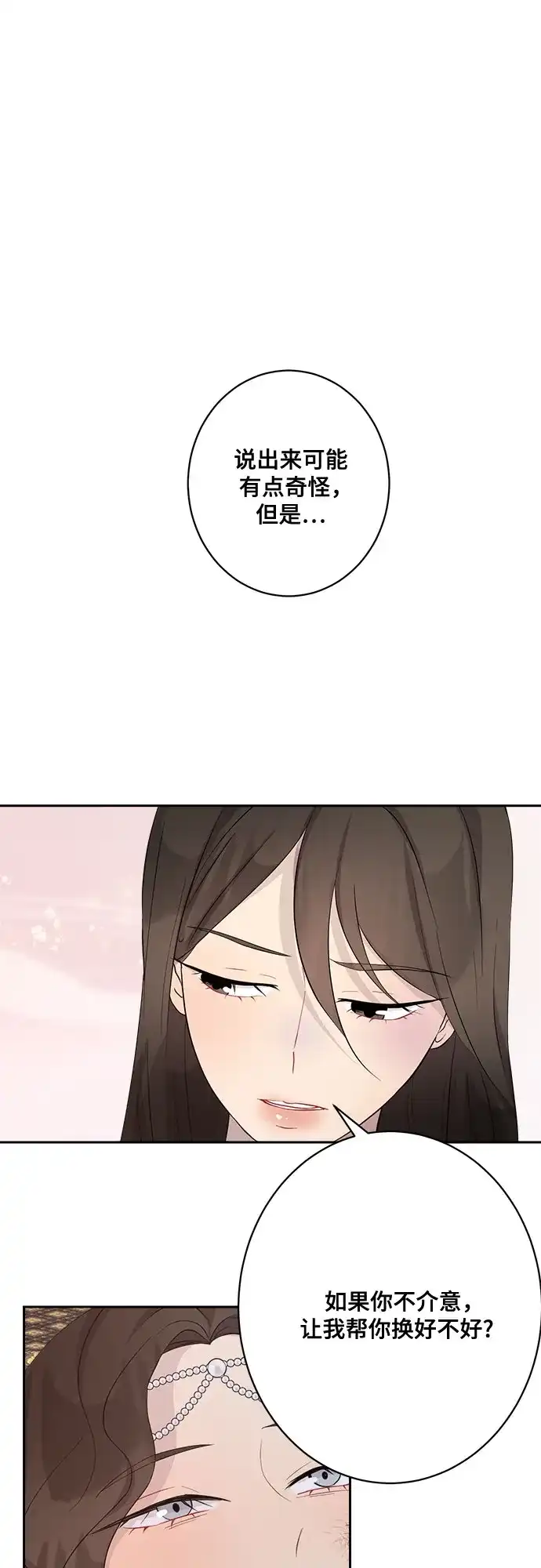 《亲爱的月亮》第18话 第14页
