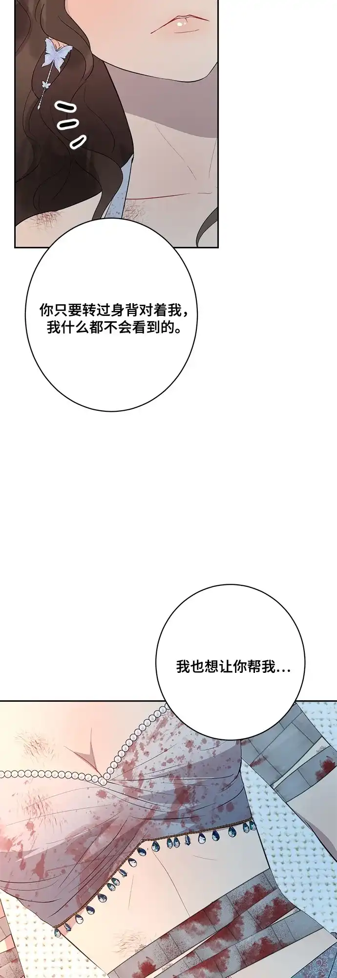 《亲爱的月亮》第18话 第15页