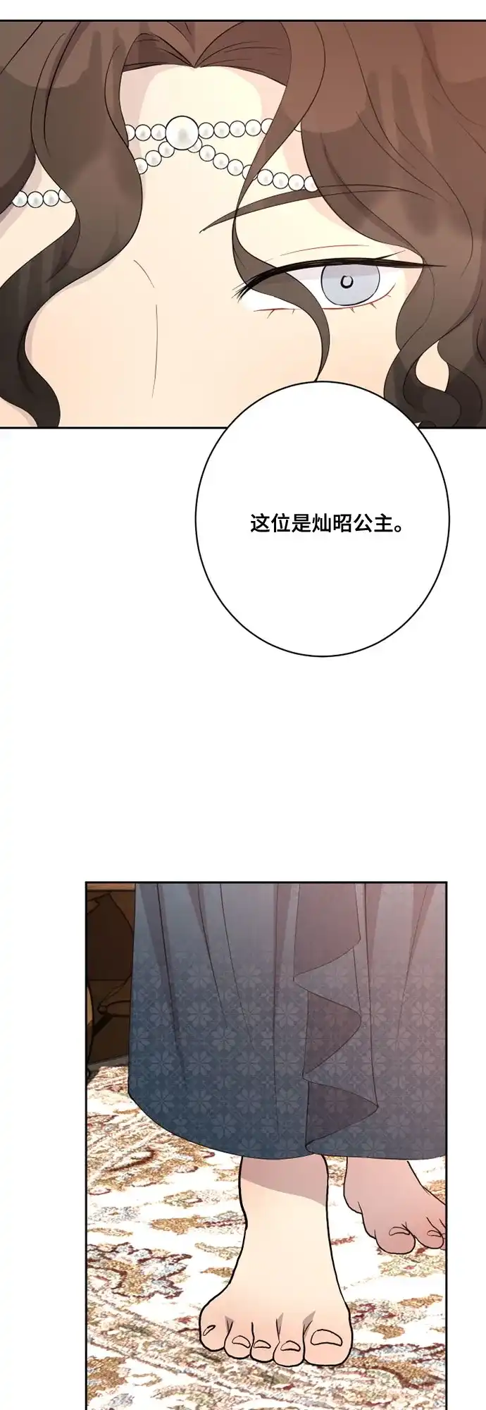 《亲爱的月亮》第19话 第27页