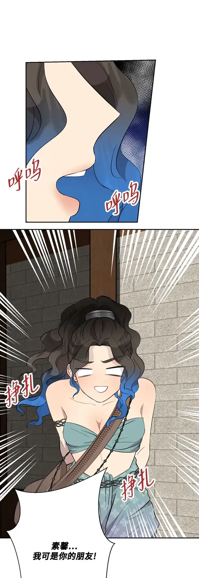 《亲爱的月亮》第19话 第24页
