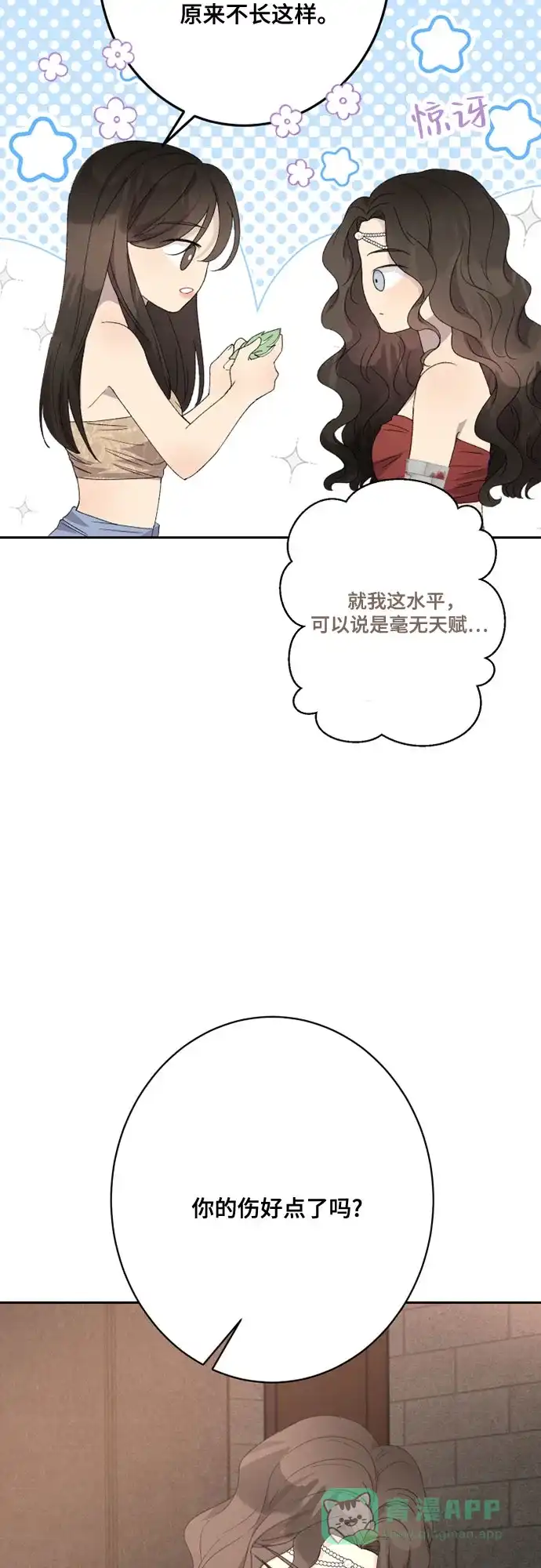 《亲爱的月亮》第19话 第6页