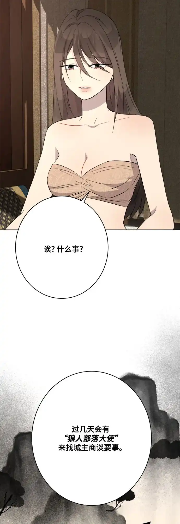 《亲爱的月亮》第19话 第12页