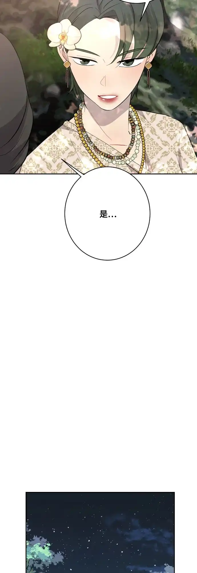 《亲爱的月亮》第19话 第48页