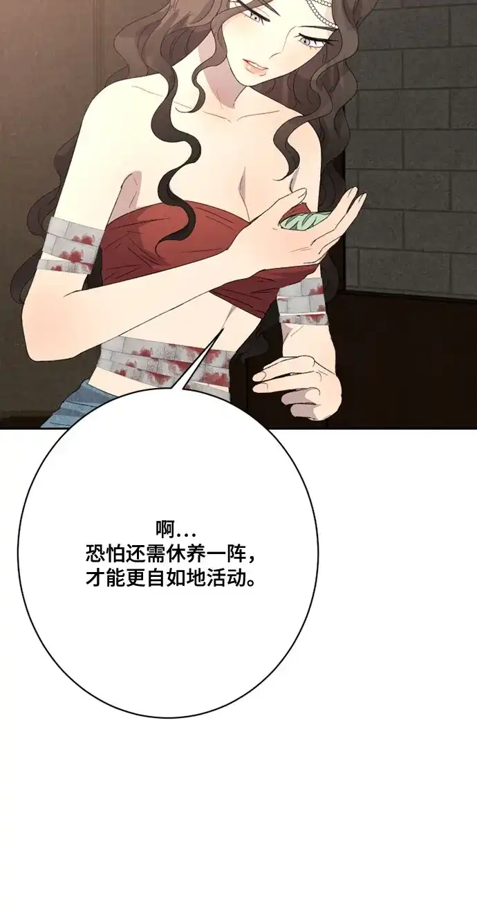 《亲爱的月亮》第19话 第7页