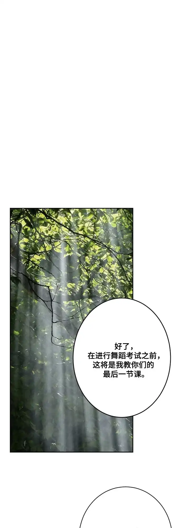 《亲爱的月亮》第19话 第38页