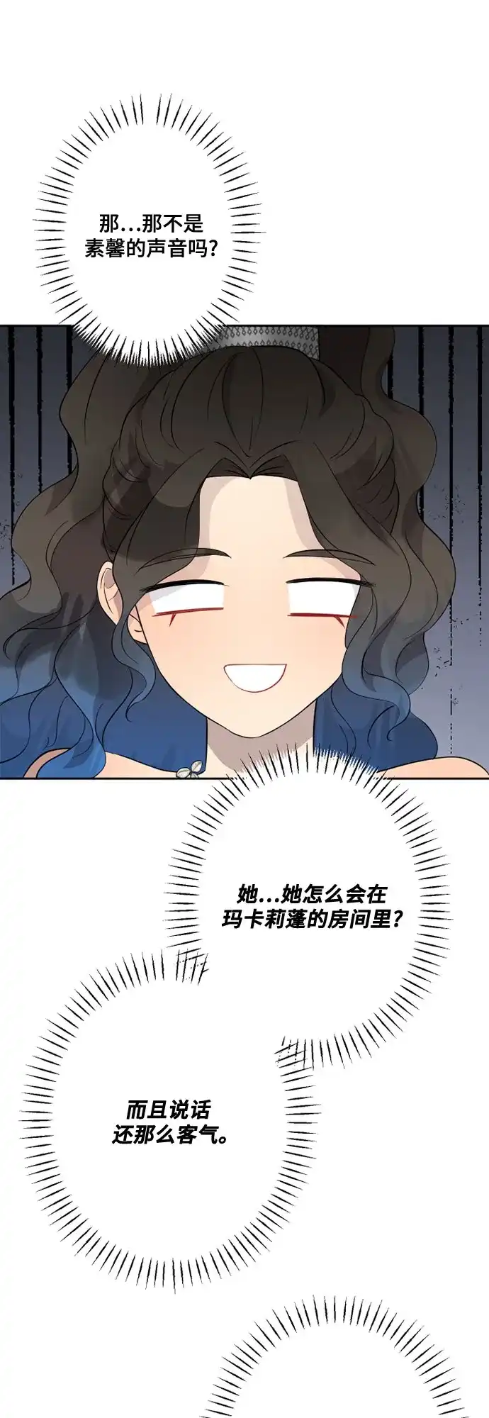 《亲爱的月亮》第19话 第17页