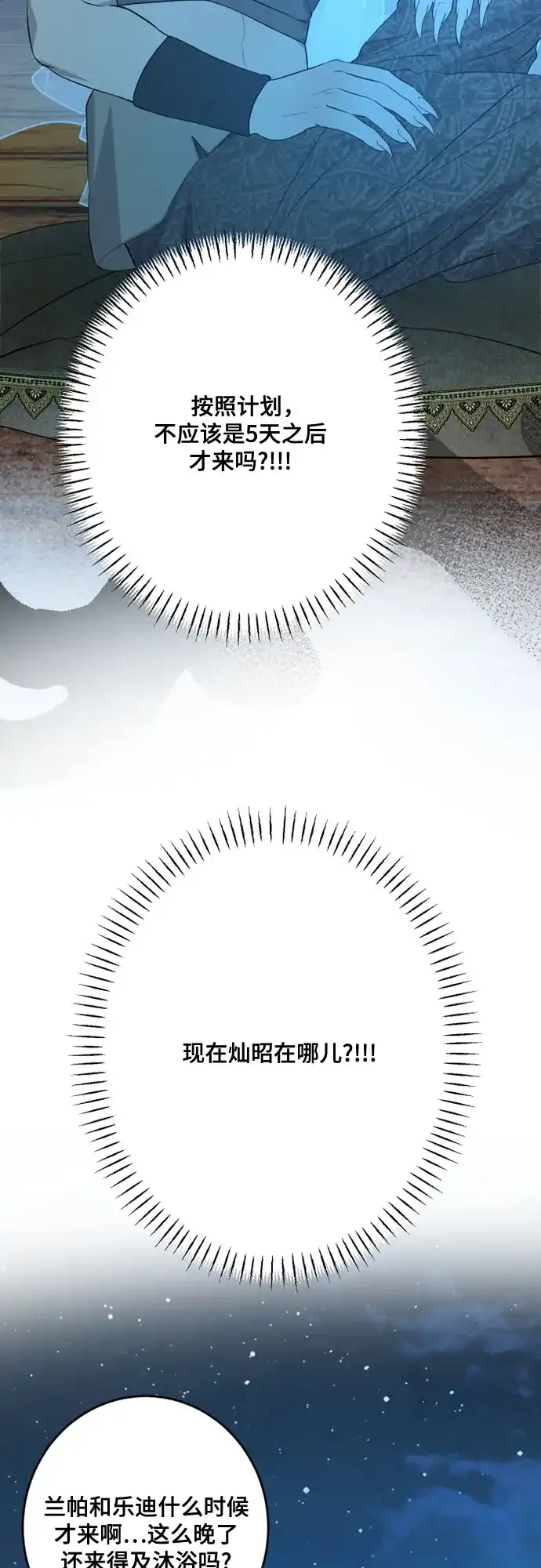 《亲爱的月亮》第19话 第55页