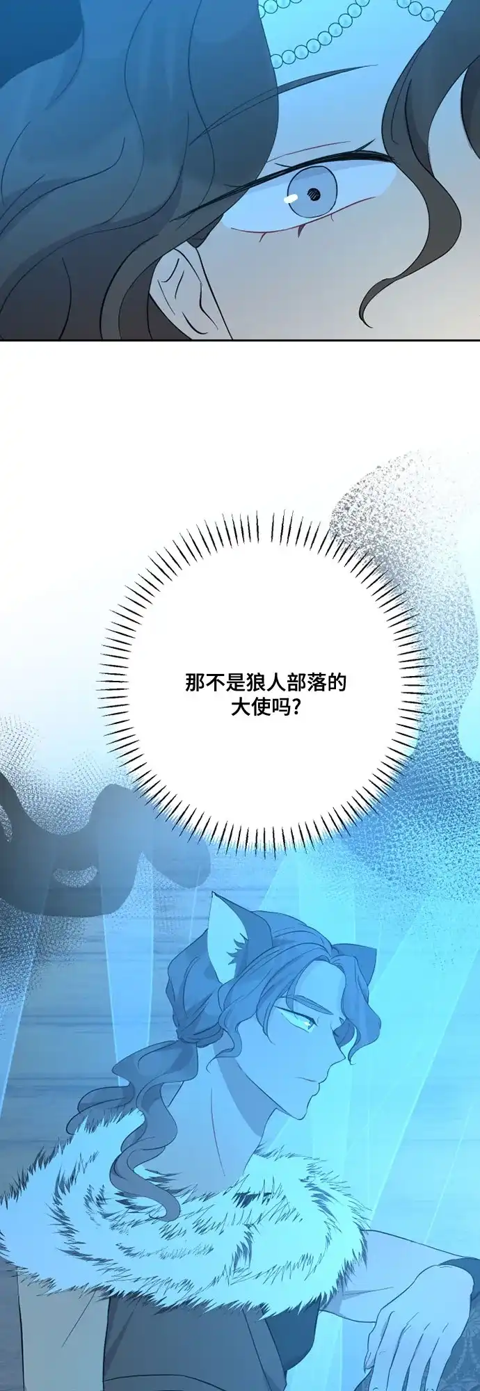 《亲爱的月亮》第19话 第54页