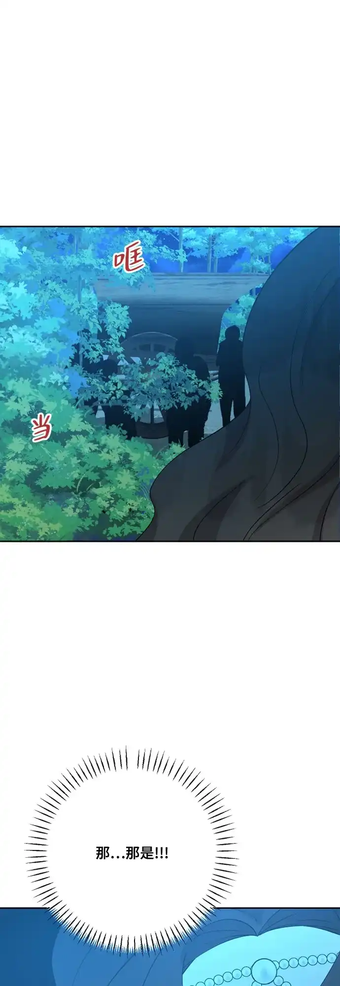 《亲爱的月亮》第19话 第53页