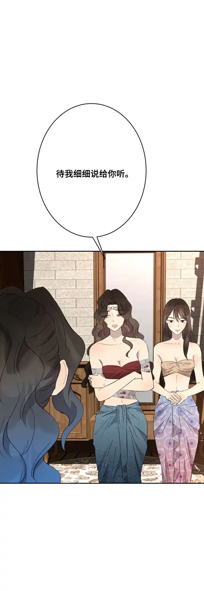 《亲爱的月亮》第19话 第30页