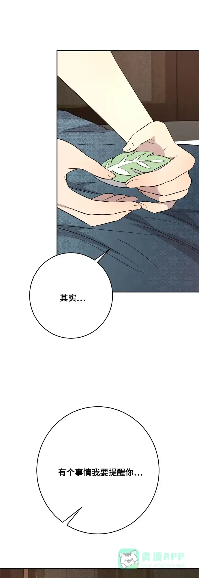 《亲爱的月亮》第19话 第11页