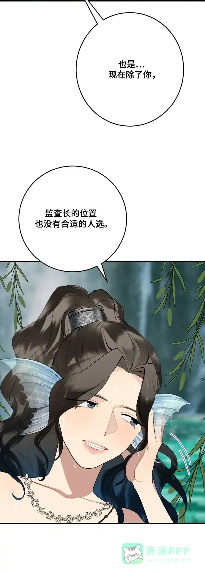 《亲爱的月亮》第2话 第56页