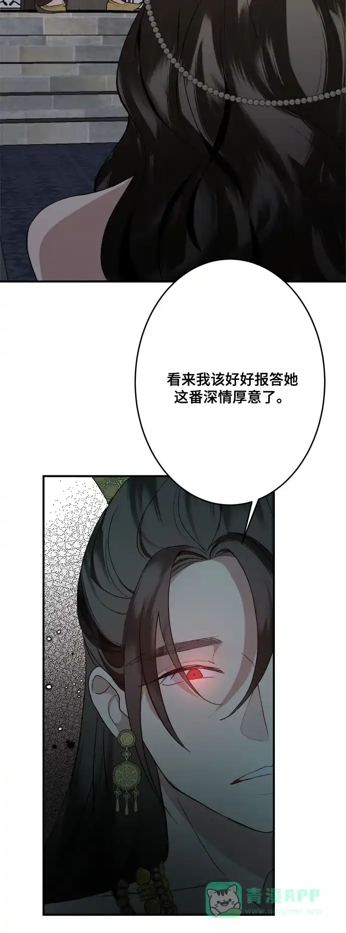 《亲爱的月亮》第2话 第41页