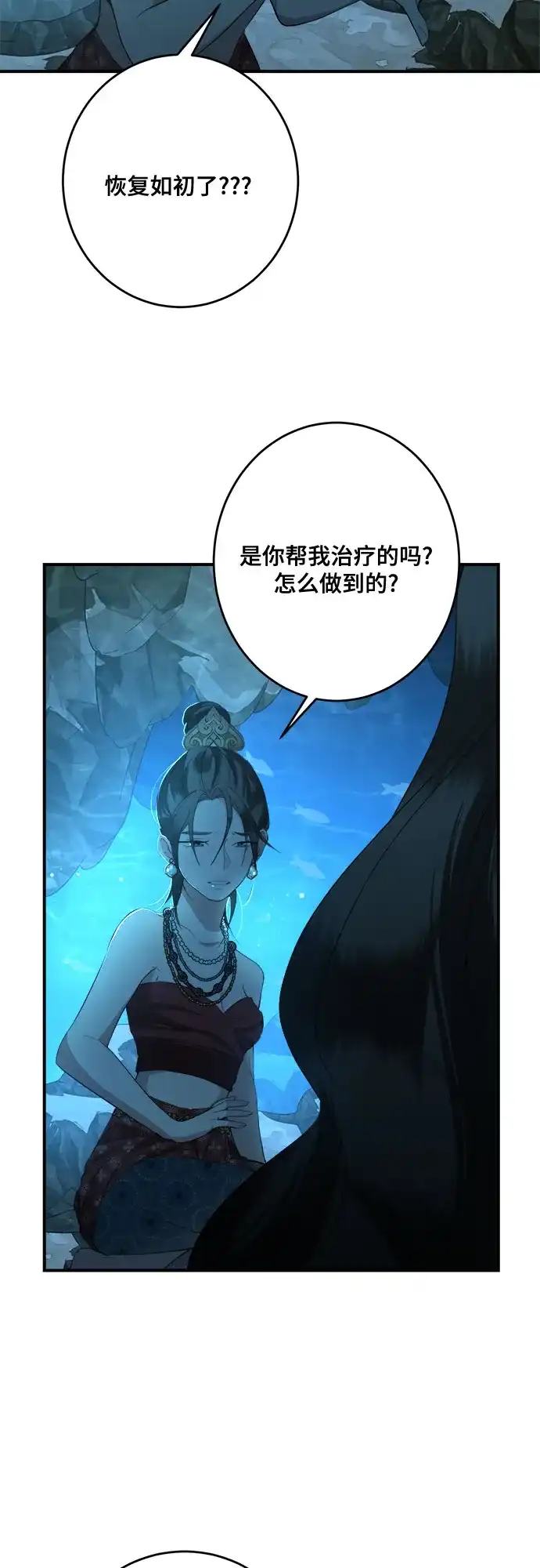 《亲爱的月亮》第2话 第33页