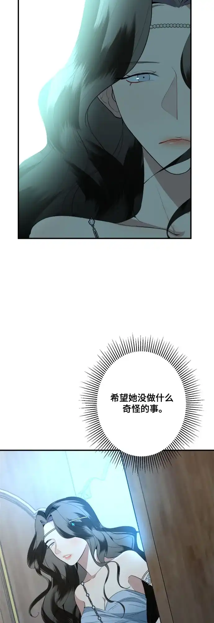 《亲爱的月亮》第2话 第68页
