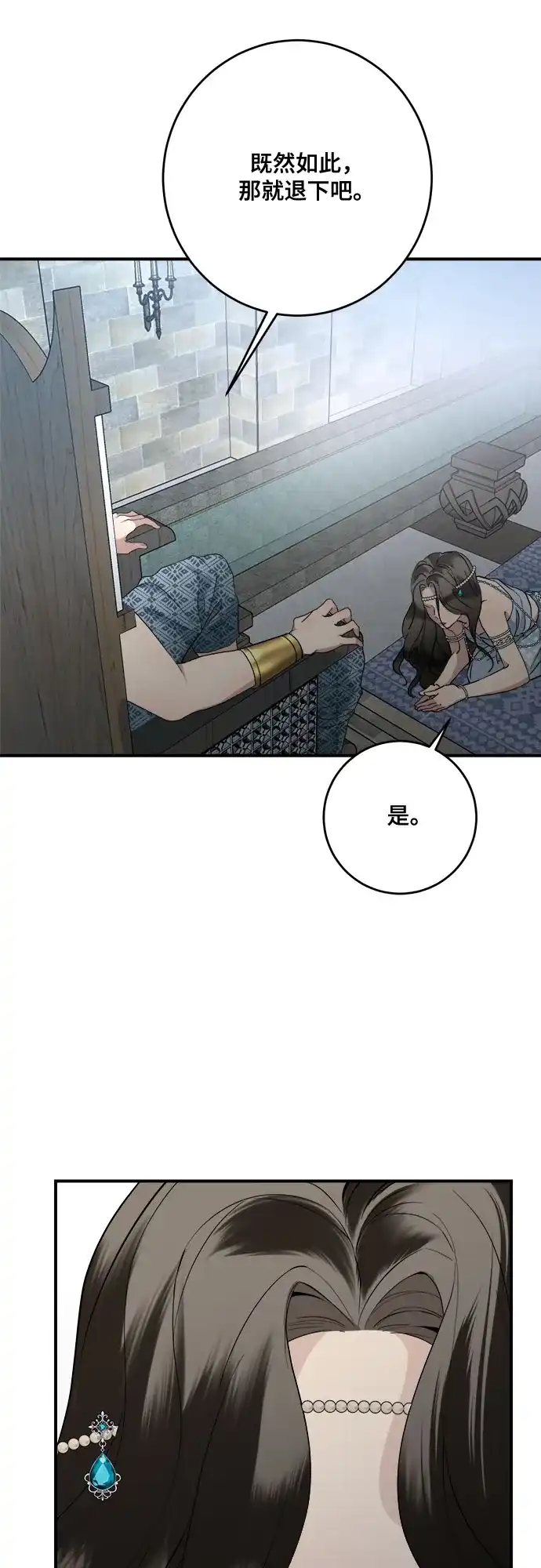 《亲爱的月亮》第2话 第43页
