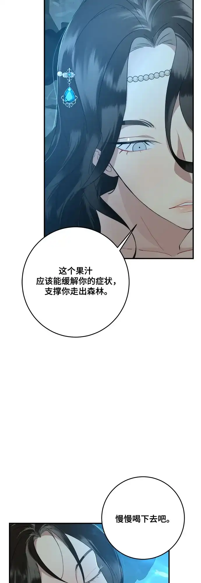 《亲爱的月亮》第2话 第14页
