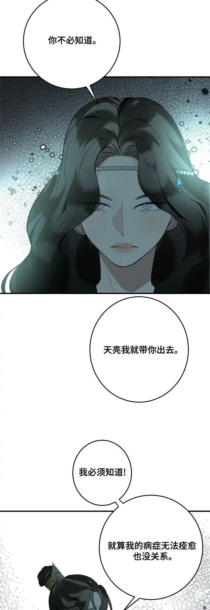 《亲爱的月亮》第2话 第34页