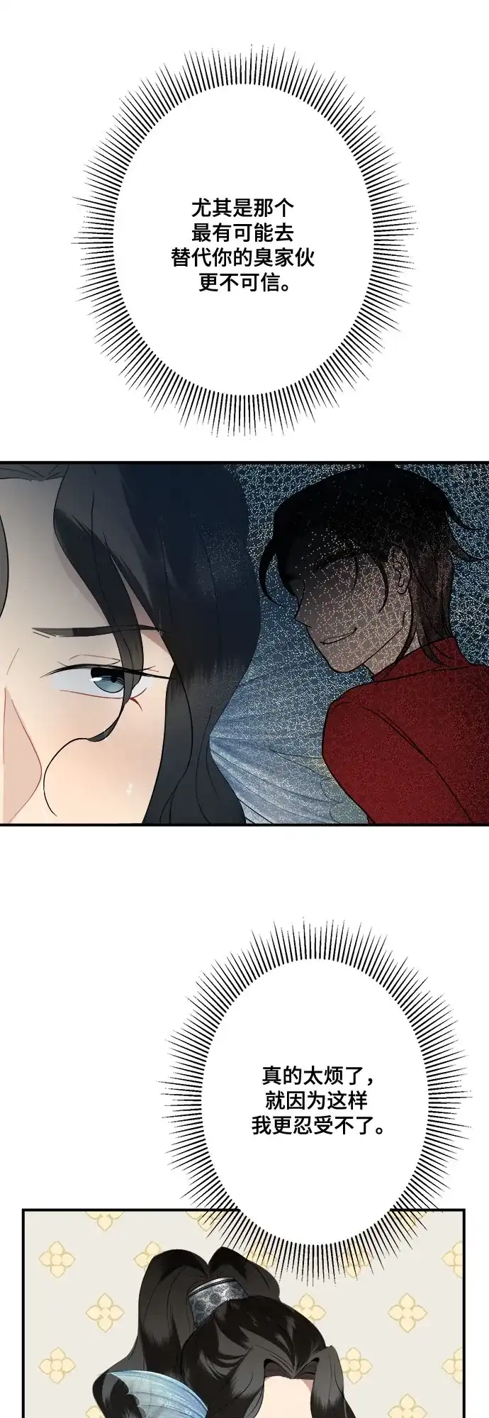 《亲爱的月亮》第2话 第57页
