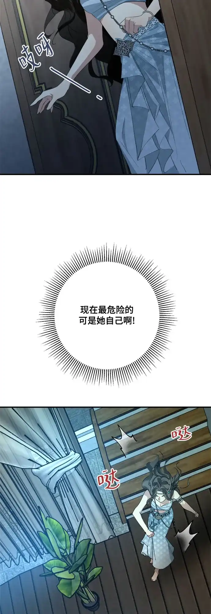 《亲爱的月亮》第2话 第69页