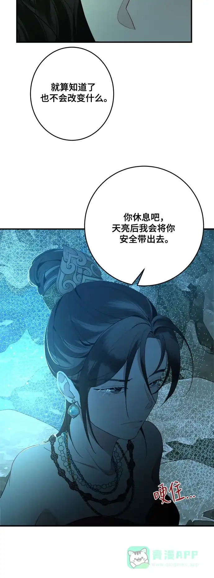 《亲爱的月亮》第2话 第36页