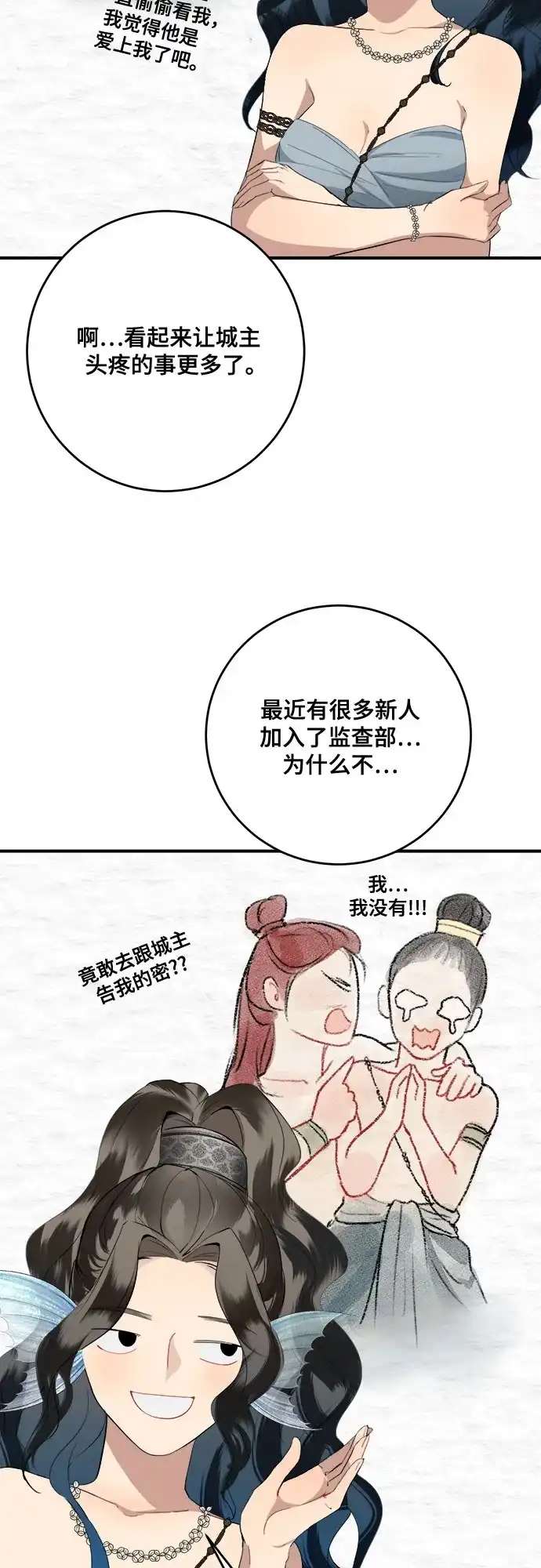 《亲爱的月亮》第2话 第55页