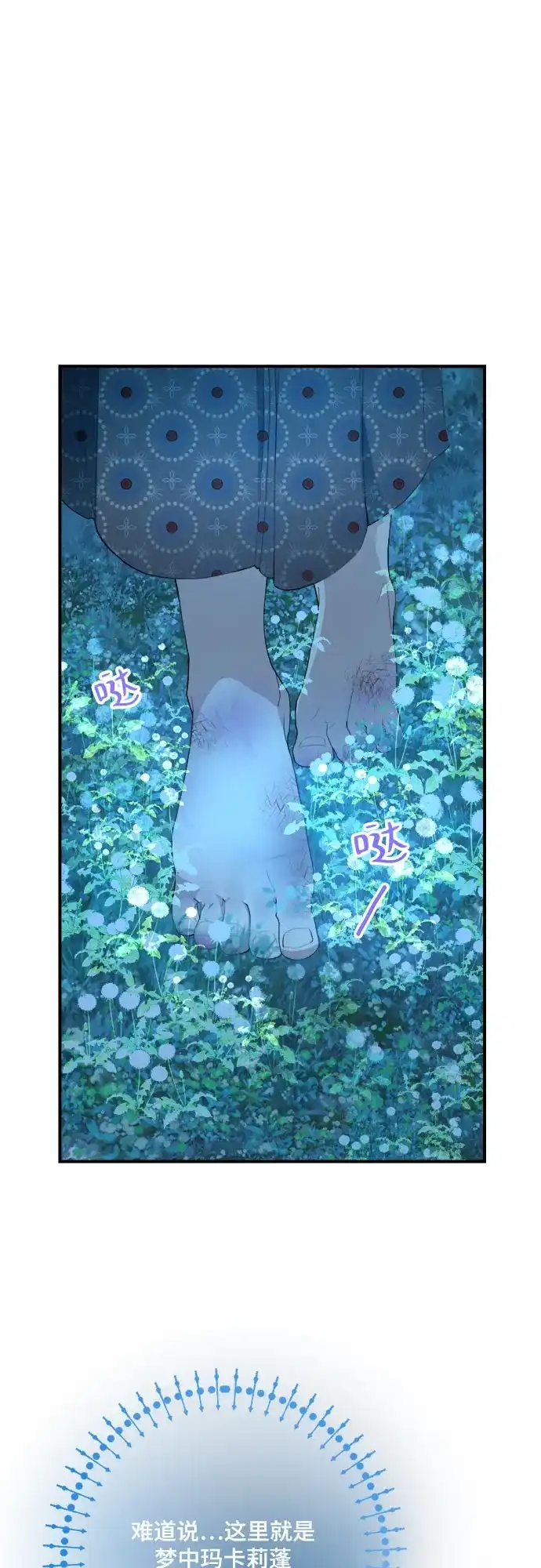 《亲爱的月亮》第2话 第77页