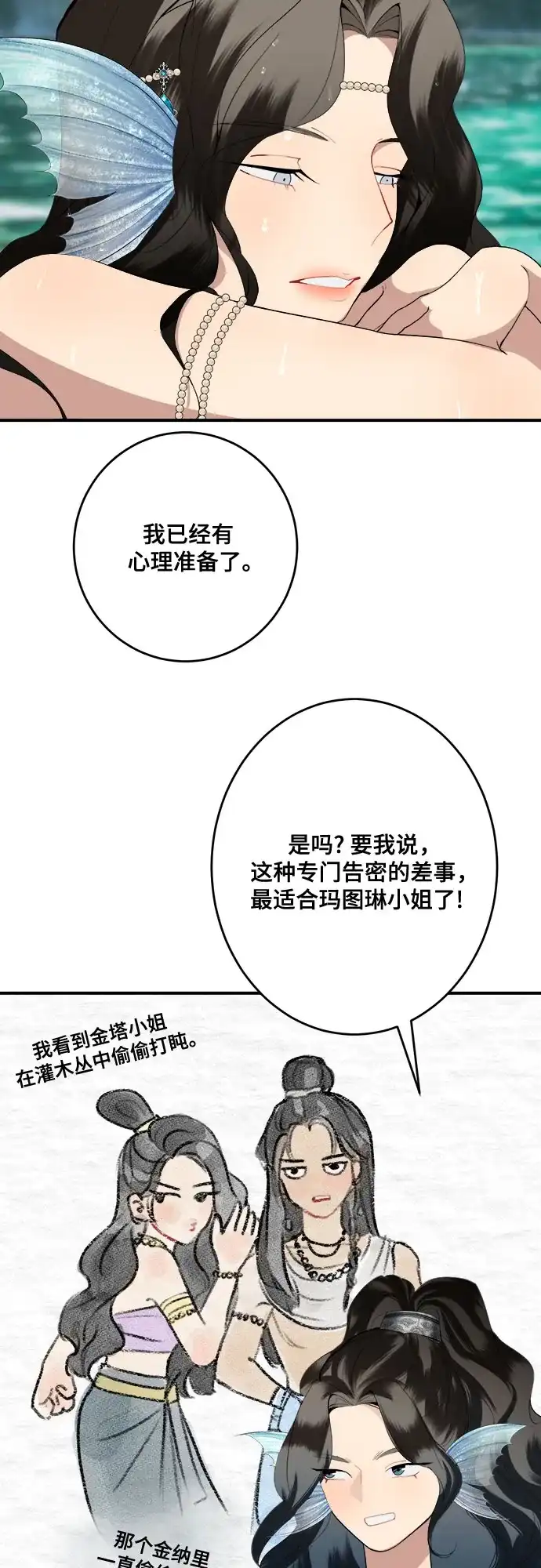 《亲爱的月亮》第2话 第54页