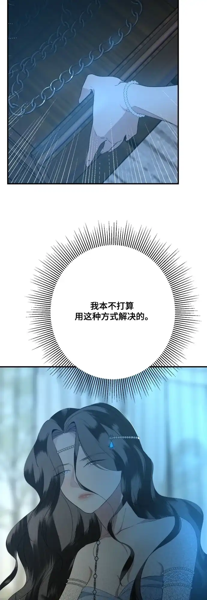 《亲爱的月亮》第2话 第75页