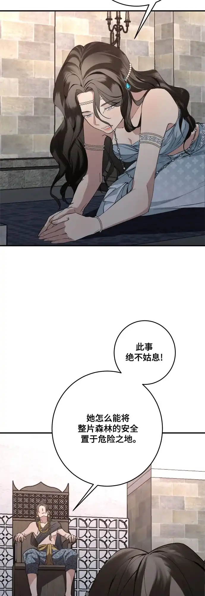 《亲爱的月亮》第2话 第40页