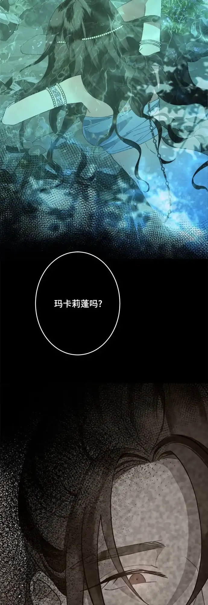 《亲爱的月亮》第2话 第48页