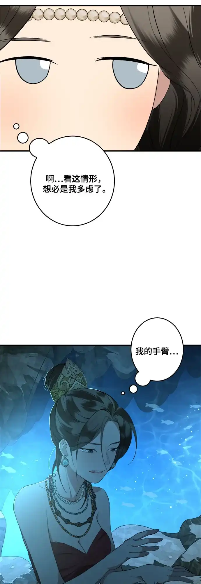 《亲爱的月亮》第2话 第32页