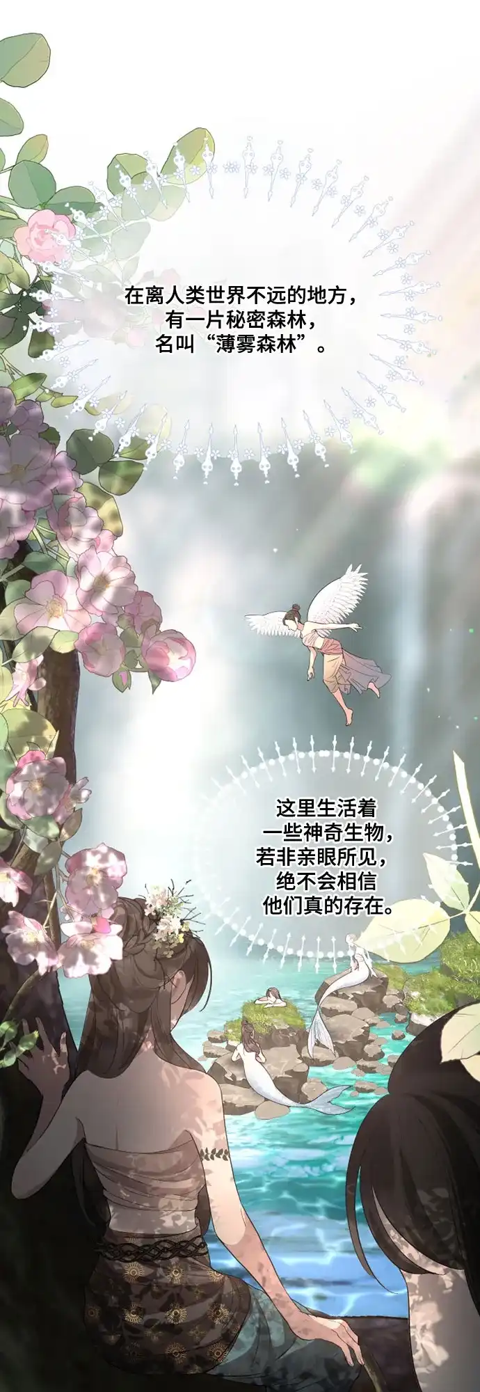 《亲爱的月亮》第2话 第2页