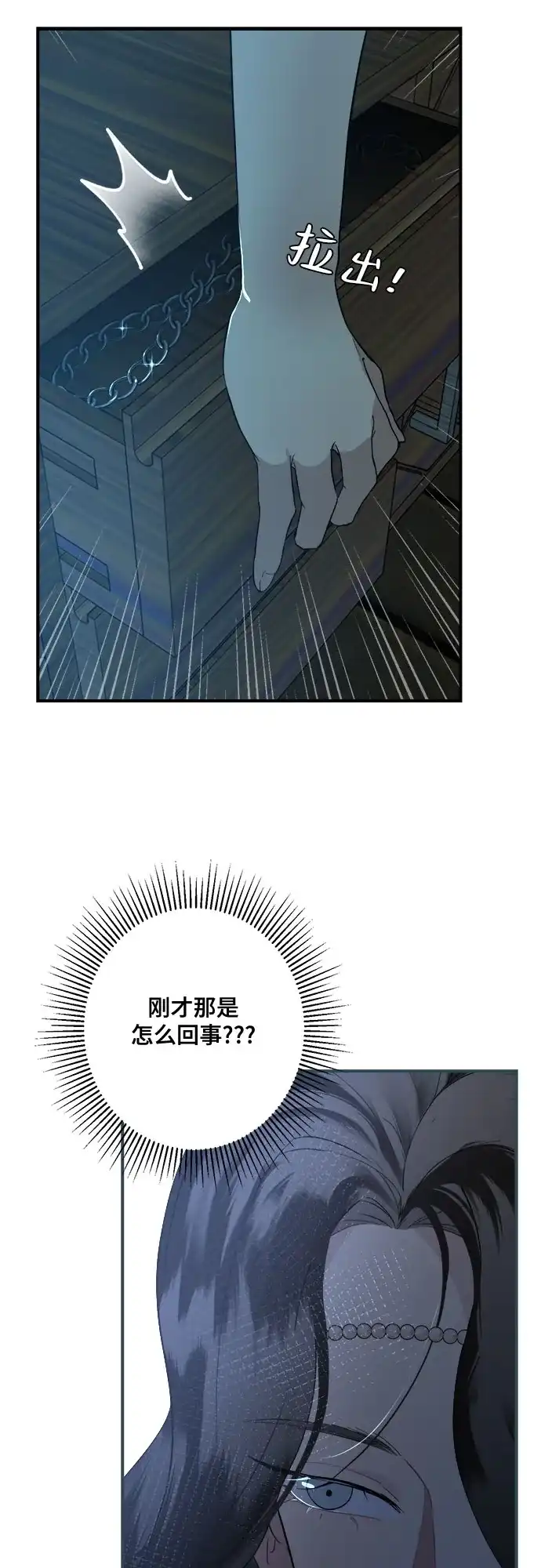 《亲爱的月亮》第2话 第22页