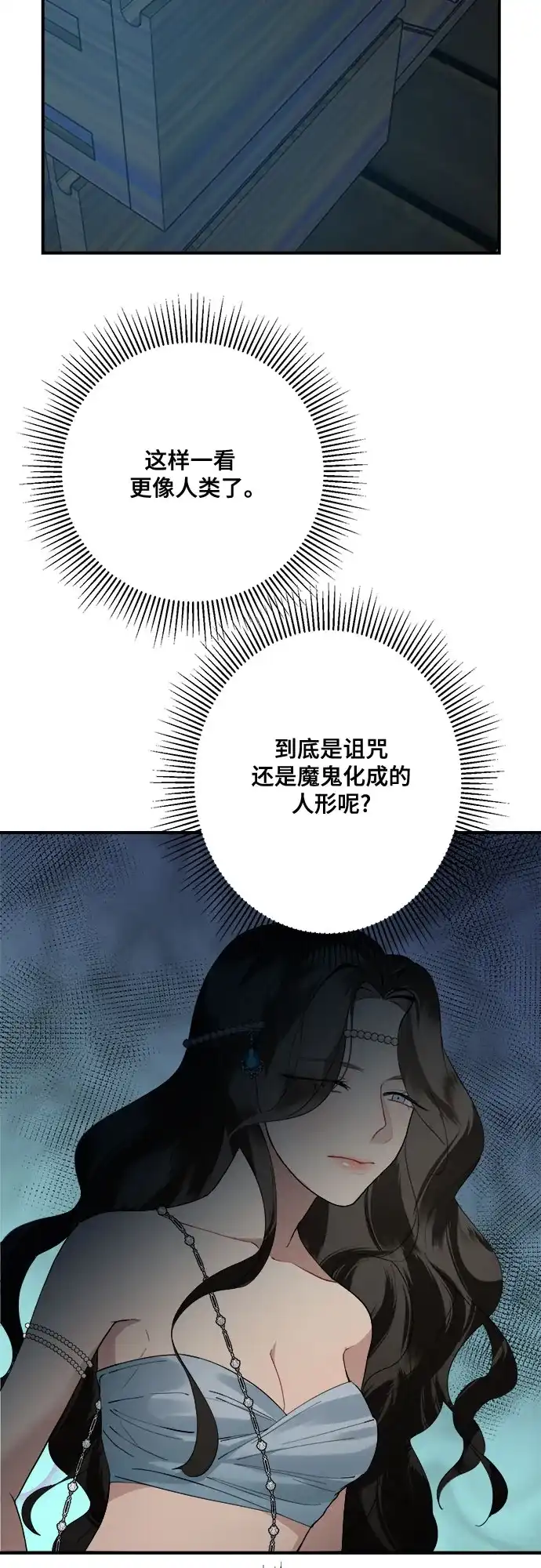 《亲爱的月亮》第2话 第25页
