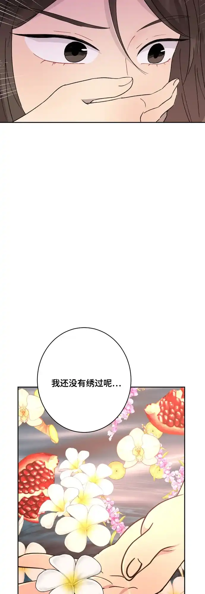 《亲爱的月亮》第20话 第44页