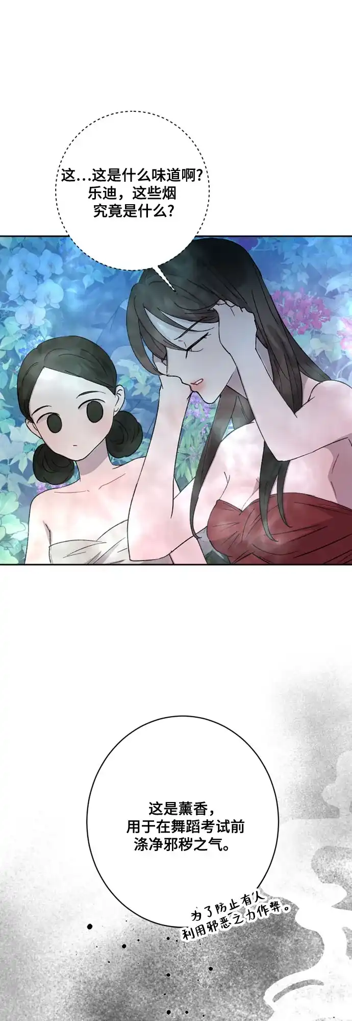 《亲爱的月亮》第20话 第53页