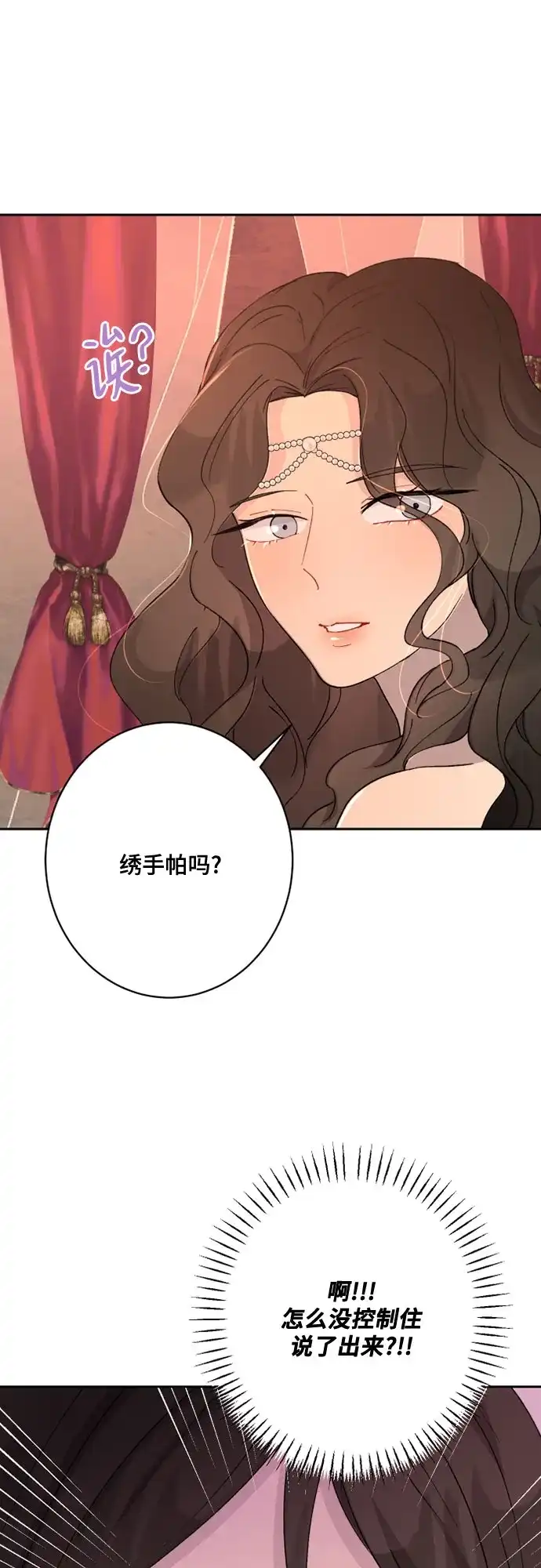 《亲爱的月亮》第20话 第43页