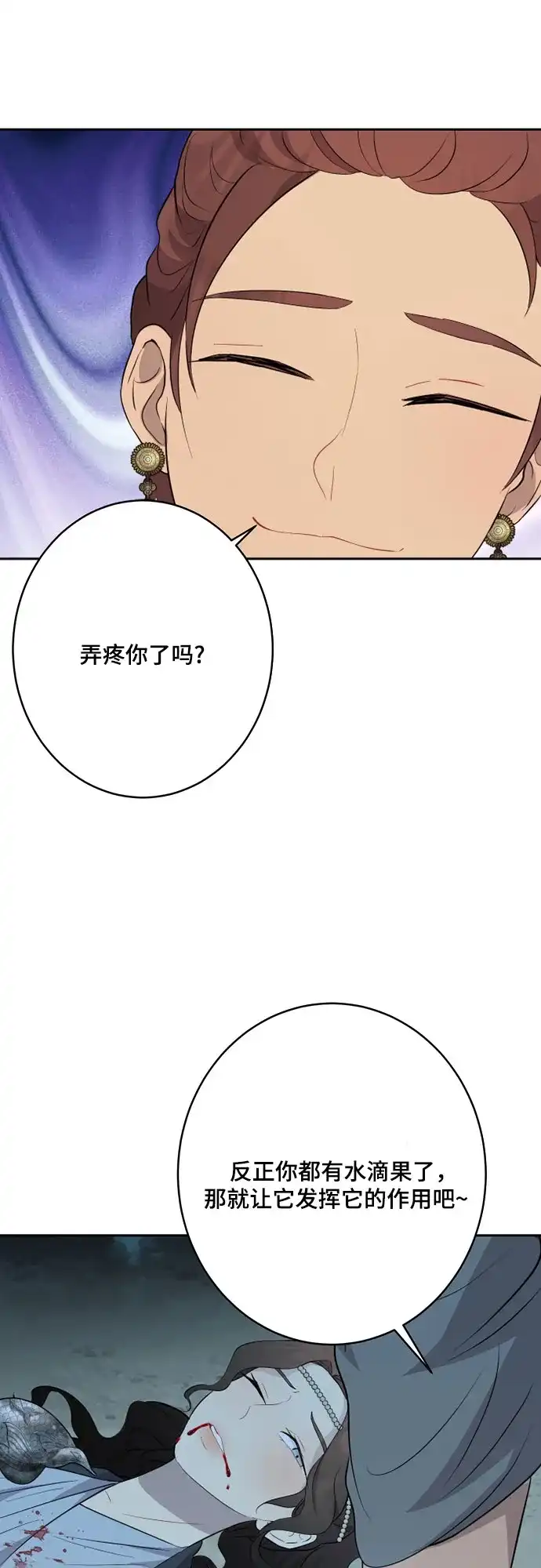 《亲爱的月亮》第21话 第20页