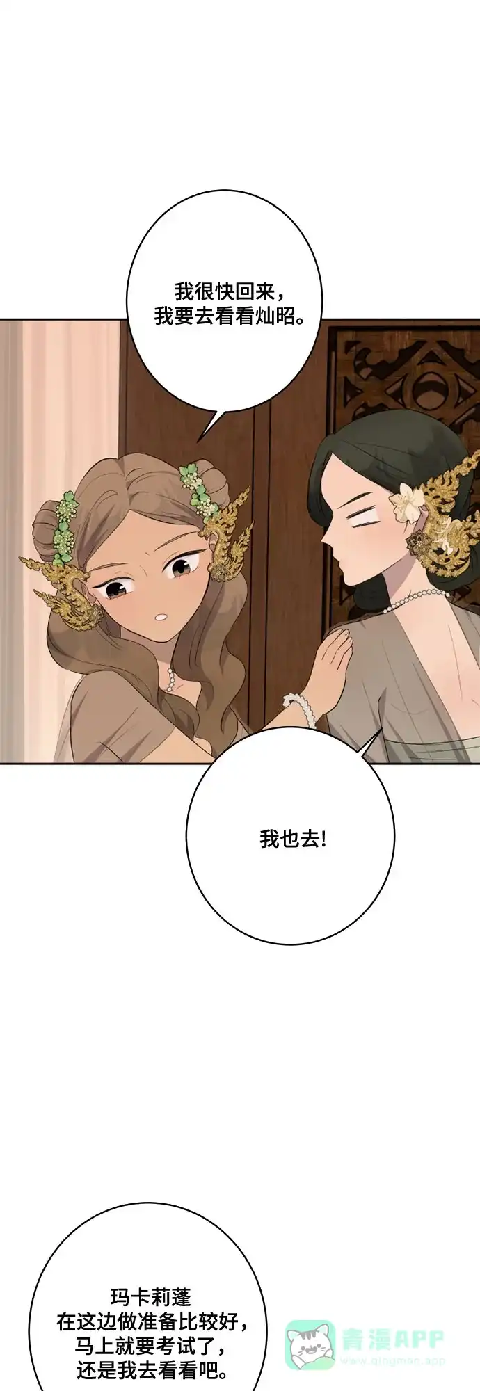 《亲爱的月亮》第21话 第26页
