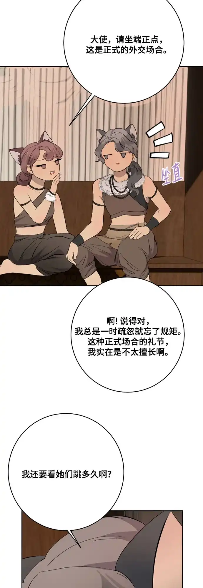 《亲爱的月亮》第21话 第40页