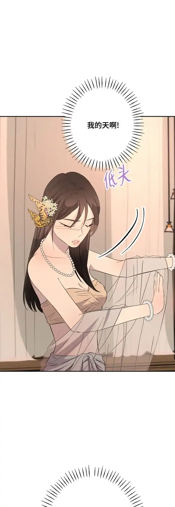 《亲爱的月亮》第21话 第48页