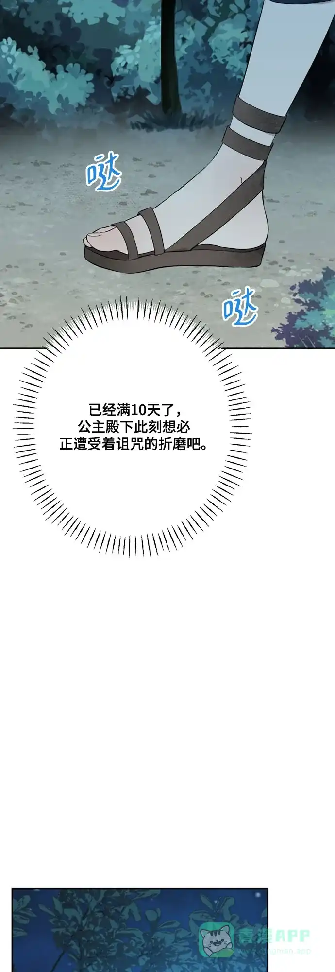 《亲爱的月亮》第21话 第11页